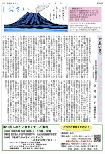 しおさい会 第39号（2024年）