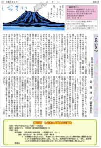 しおさい会 会報誌40号（2025年）