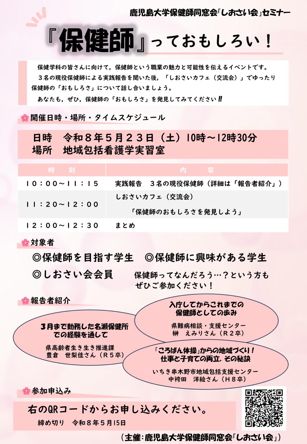 第11回しおさい会セミナーちらし