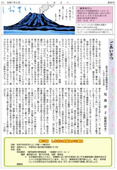 しおさい会 会報誌40号（2025年）